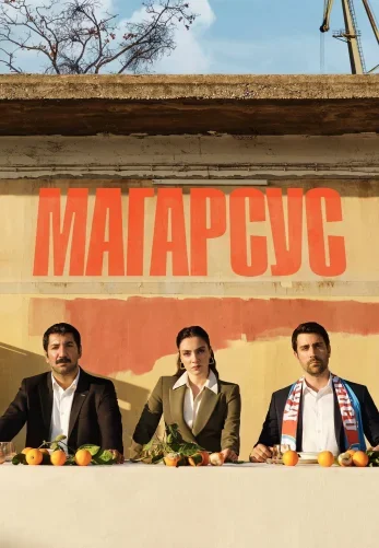 Магарсус