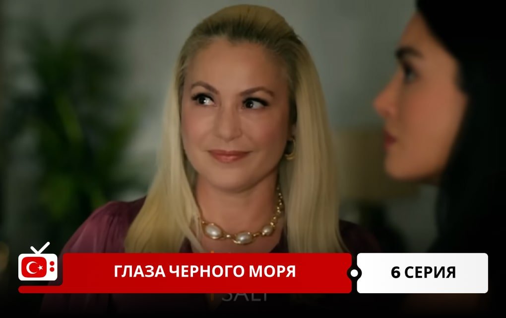 Глаза Черного моря 6 серия